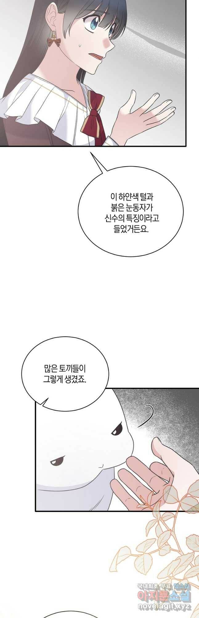 엔젤릭 레이디 108화 4