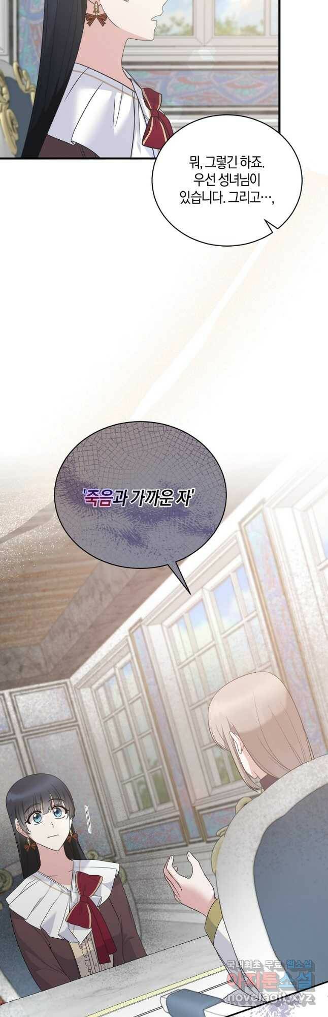 엔젤릭 레이디 108화 9
