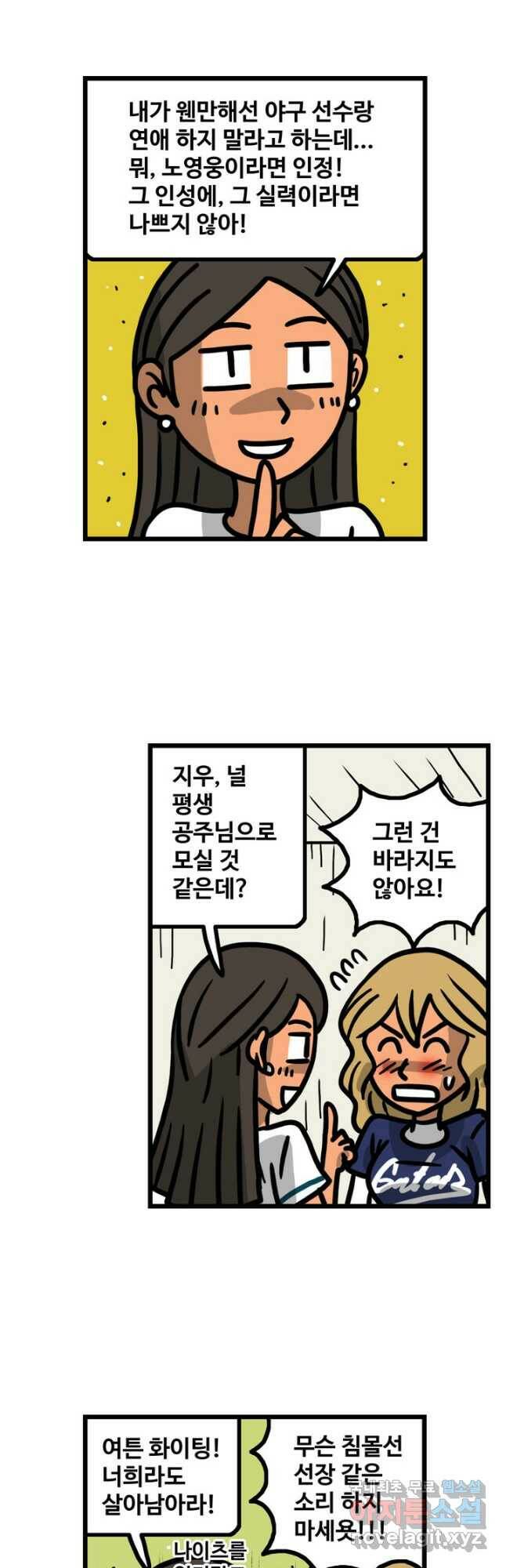 프로야구생존기 305화 4