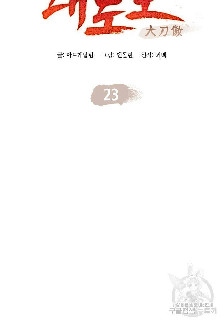 대도오 23화 19