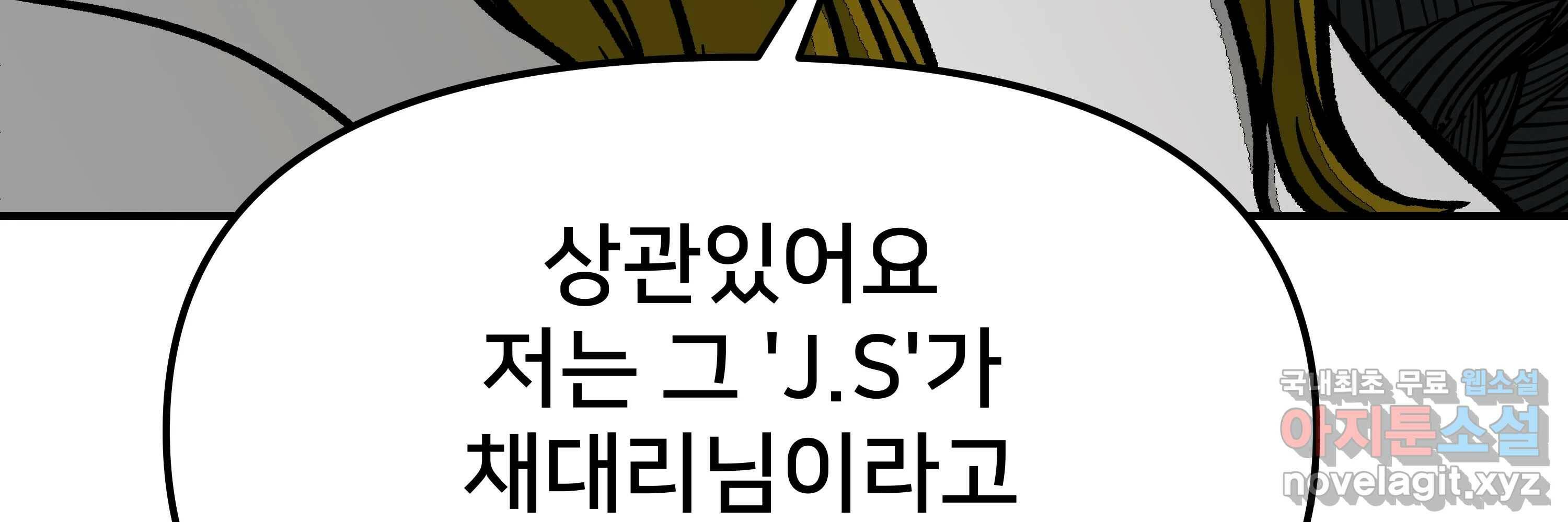 하드오피스 52화 가족같은 회사 6