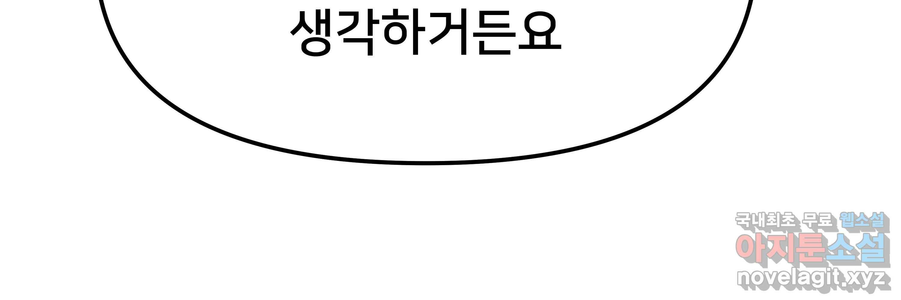 하드오피스 52화 가족같은 회사 7
