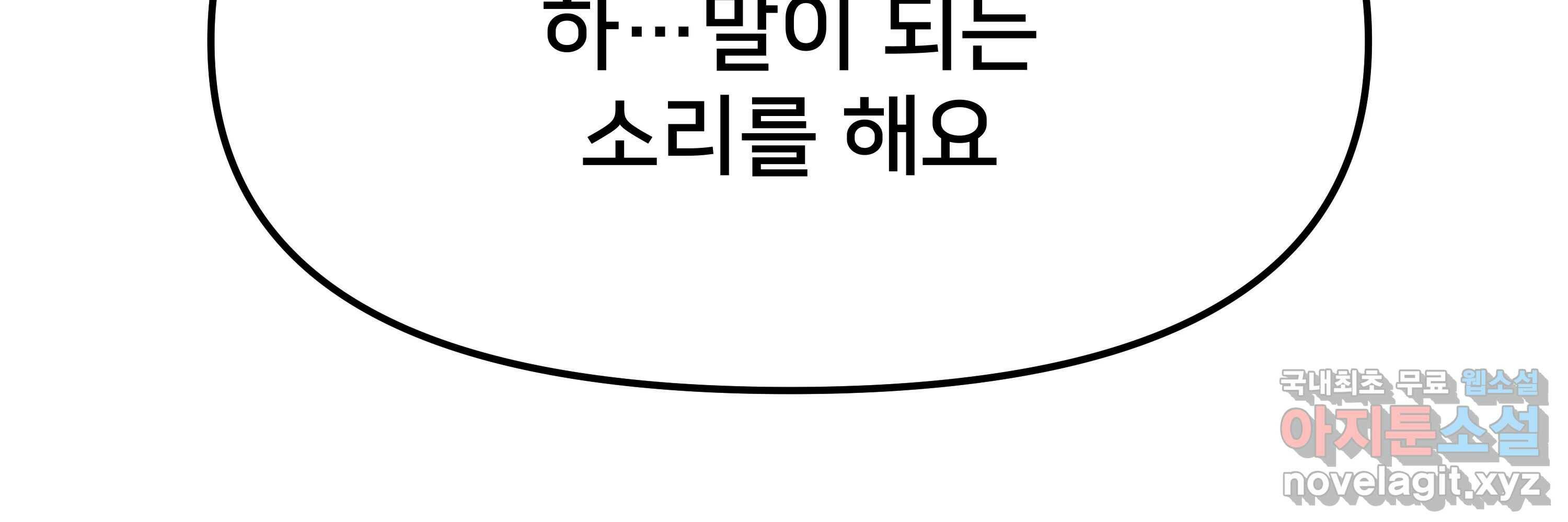 하드오피스 52화 가족같은 회사 12