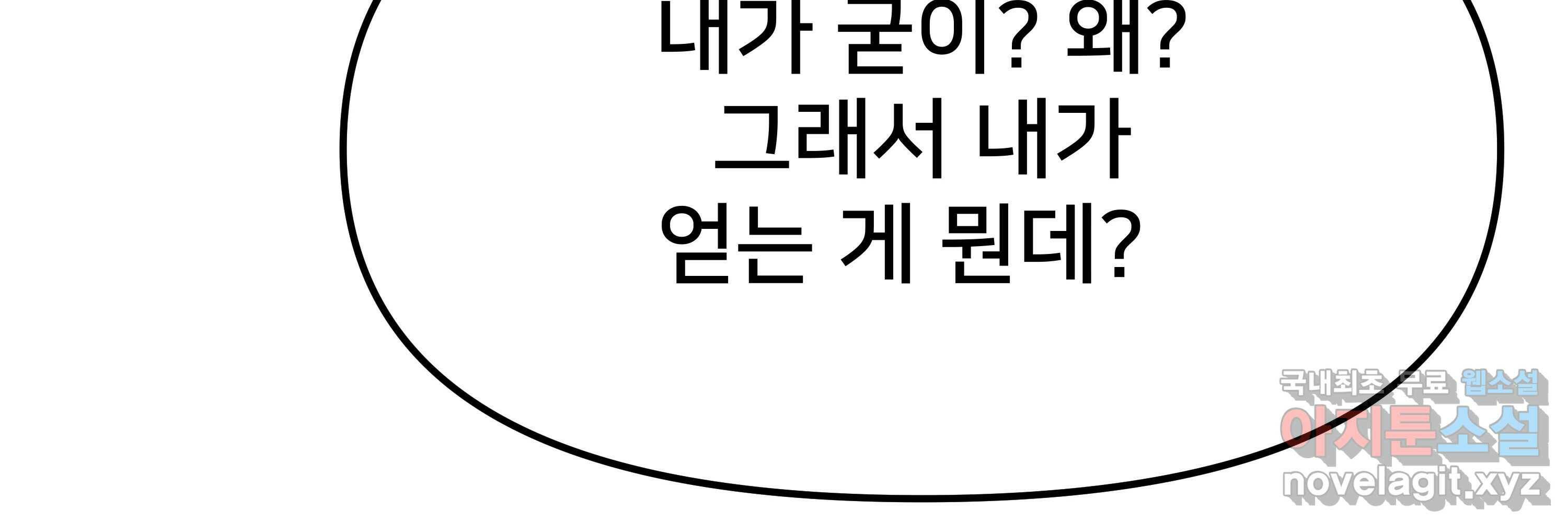 하드오피스 52화 가족같은 회사 17