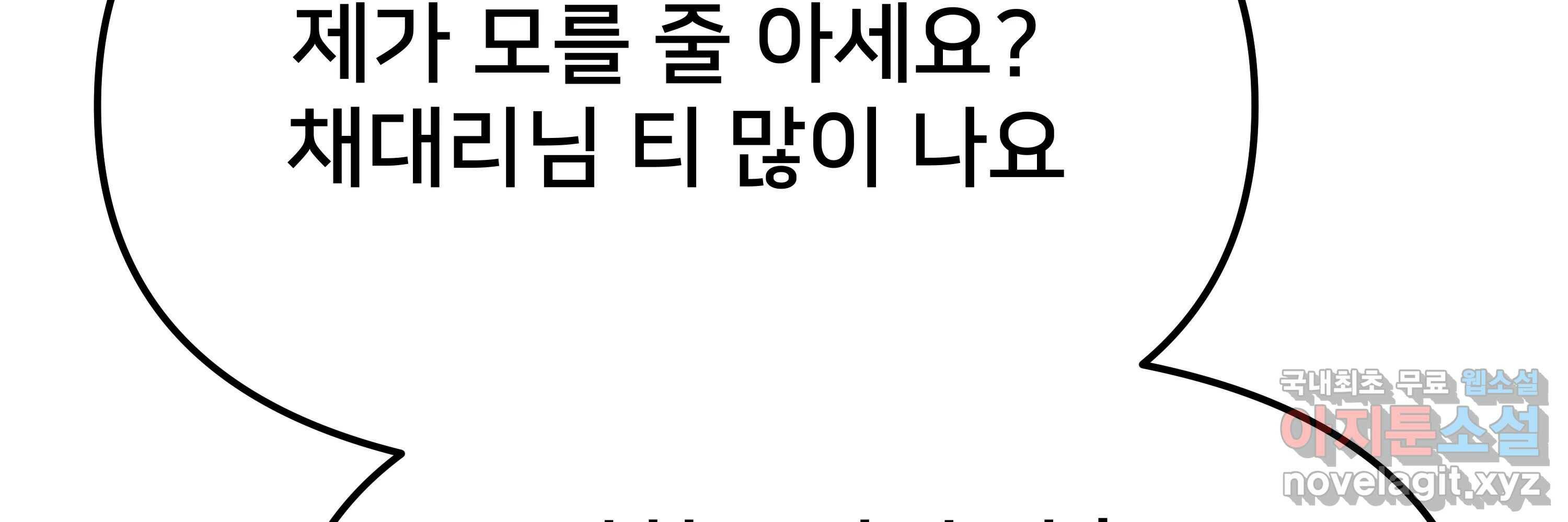 하드오피스 52화 가족같은 회사 23
