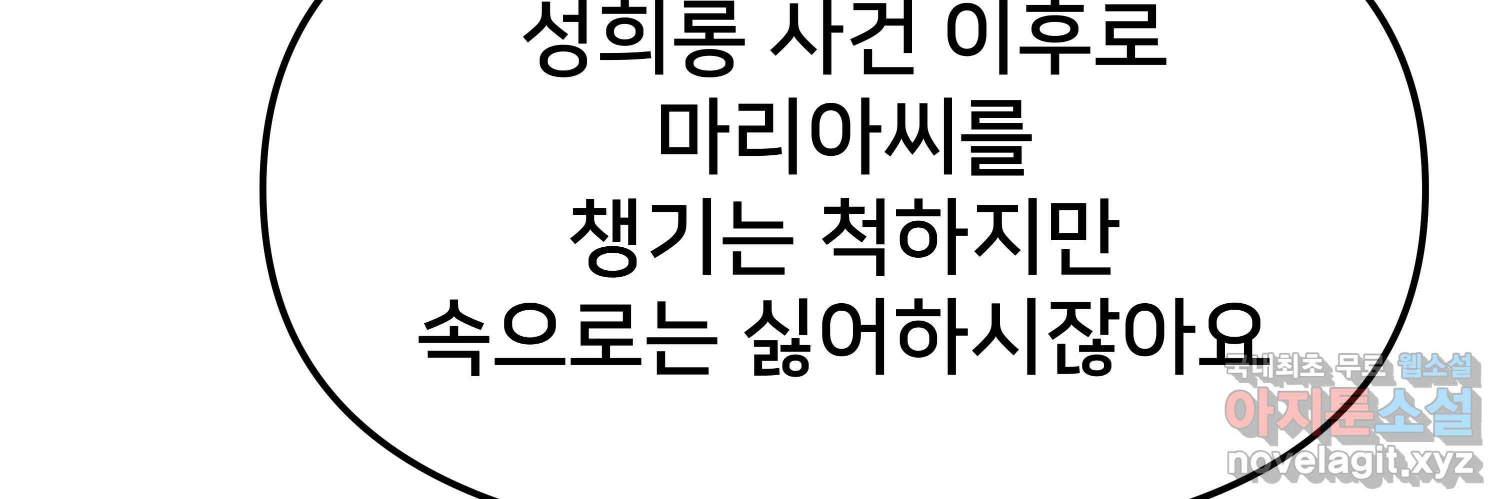 하드오피스 52화 가족같은 회사 24