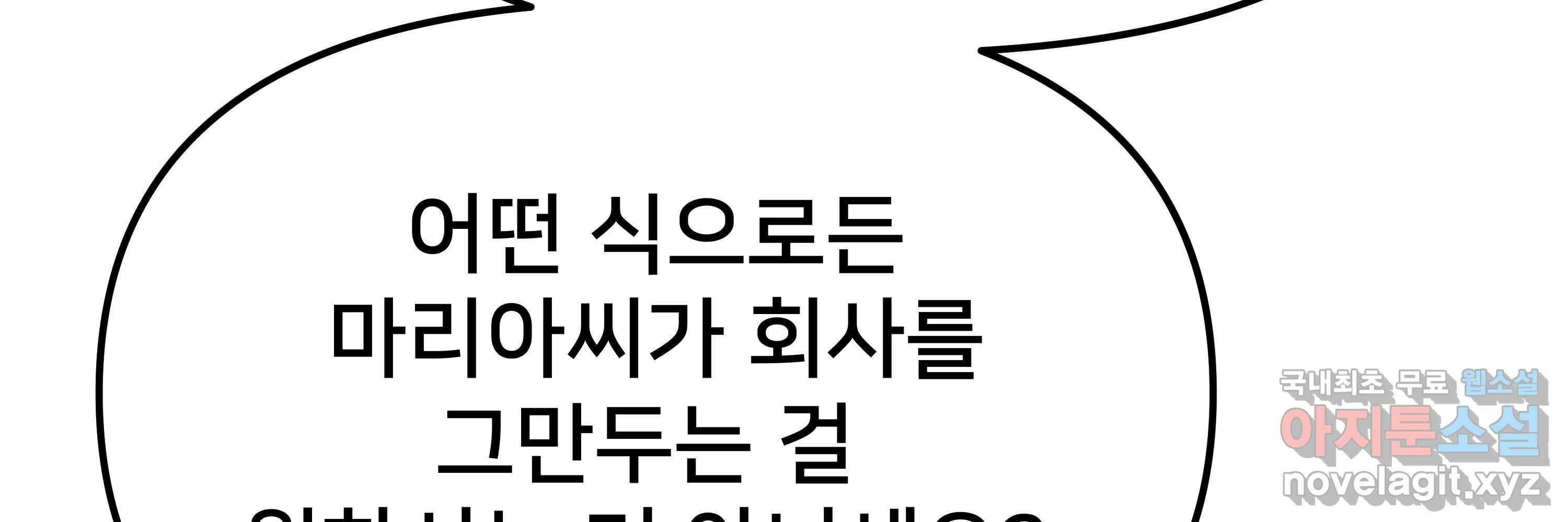 하드오피스 52화 가족같은 회사 25