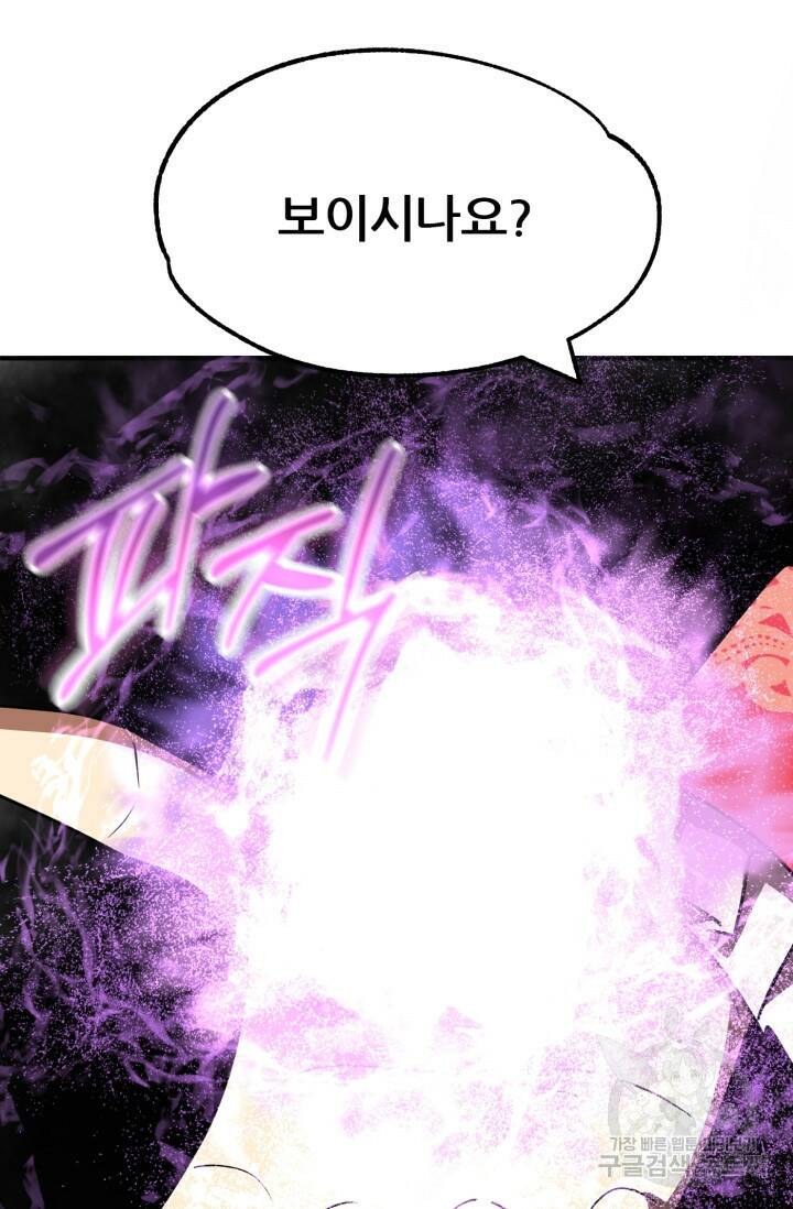 마법명가 막내아들 27화 5