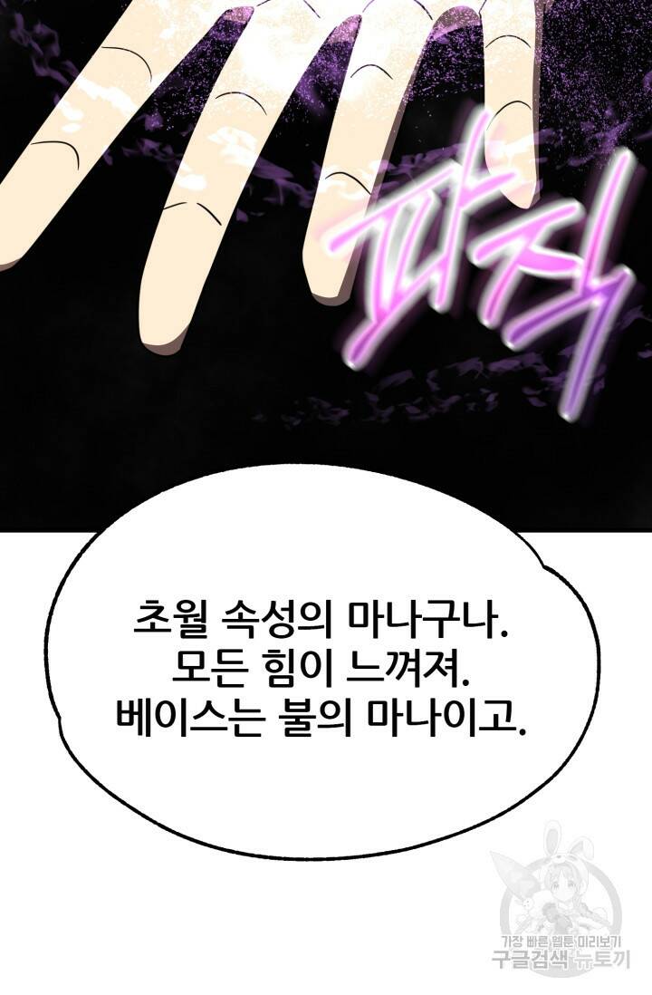 마법명가 막내아들 27화 6