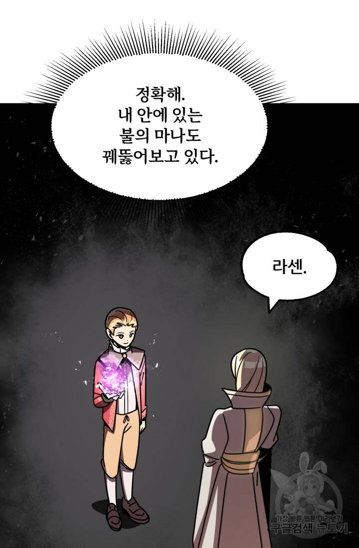 마법명가 막내아들 27화 7