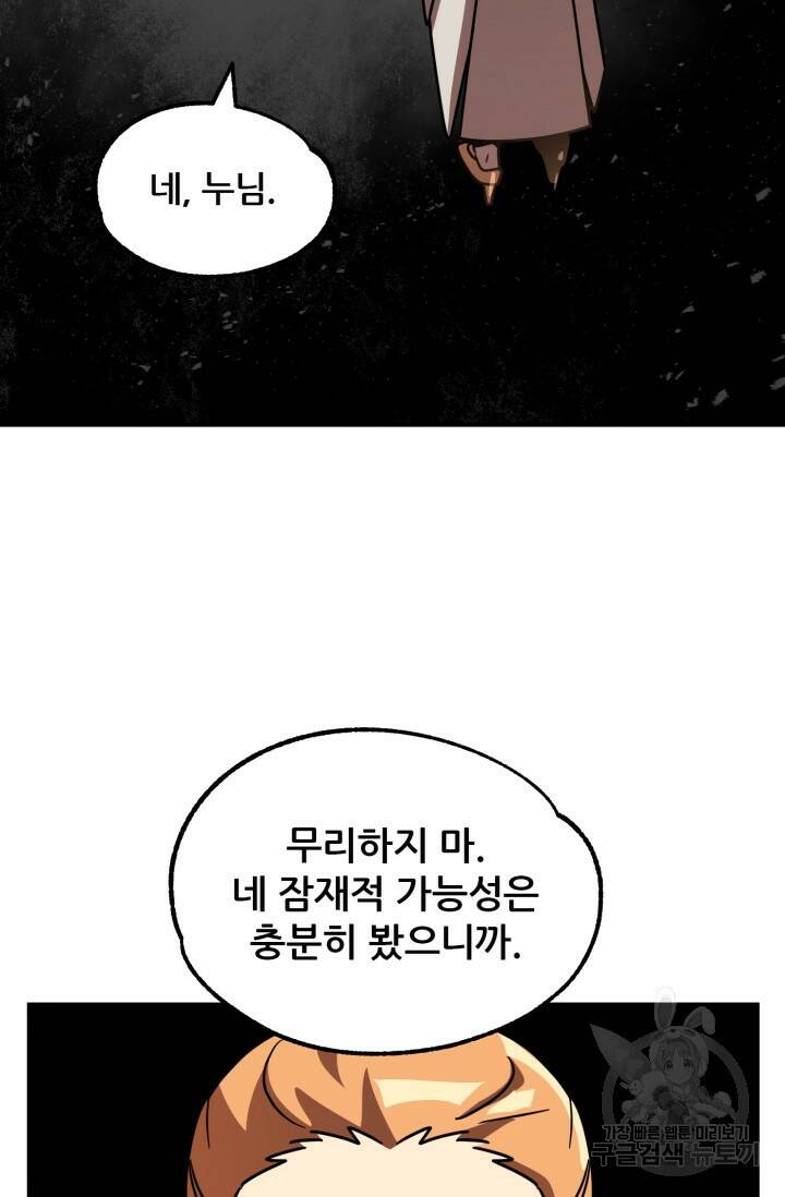 마법명가 막내아들 27화 8