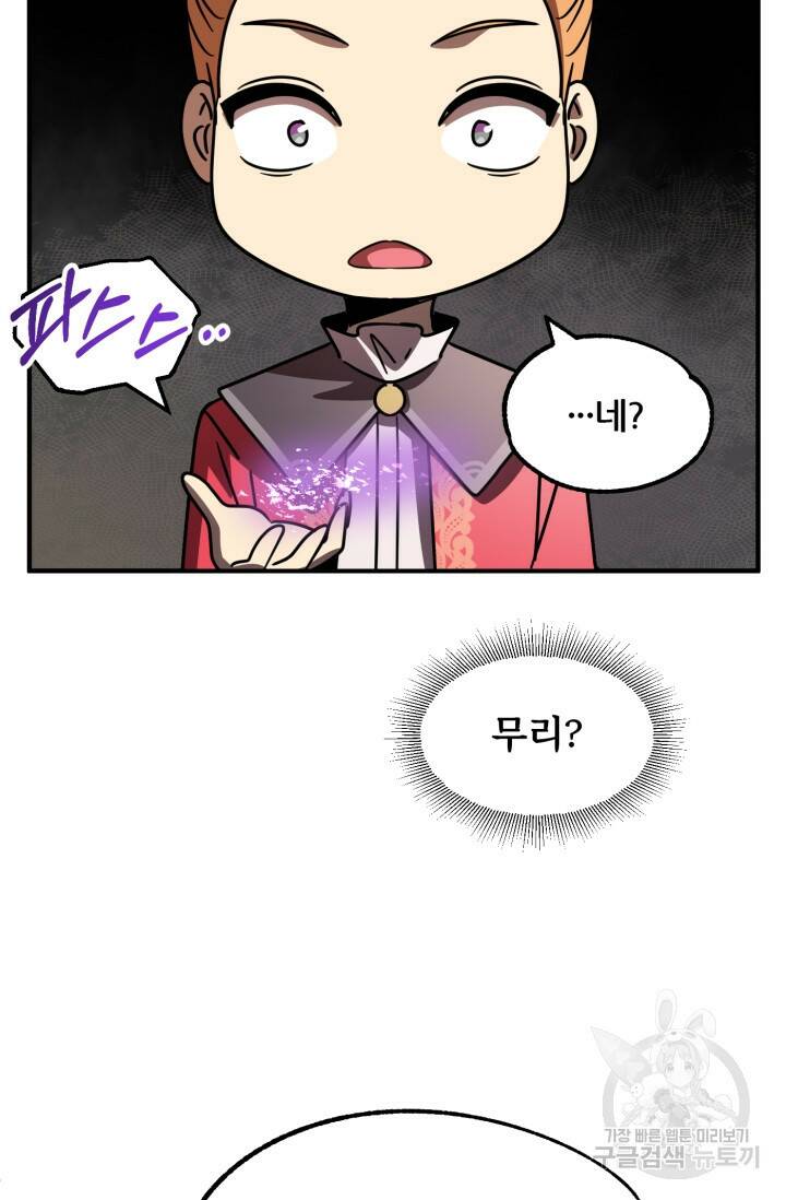 마법명가 막내아들 27화 9