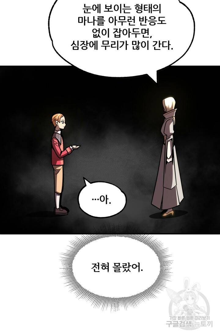 마법명가 막내아들 27화 10