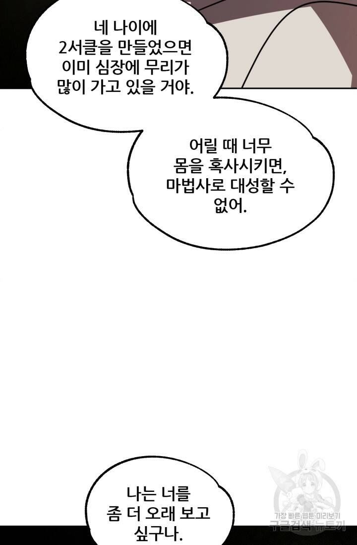 마법명가 막내아들 27화 12