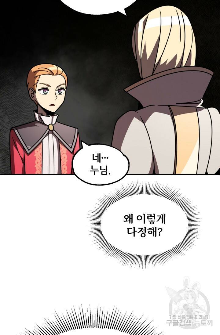 마법명가 막내아들 27화 13