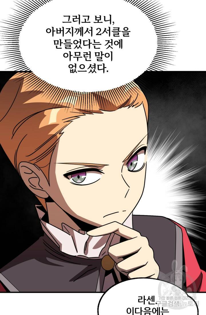 마법명가 막내아들 27화 14