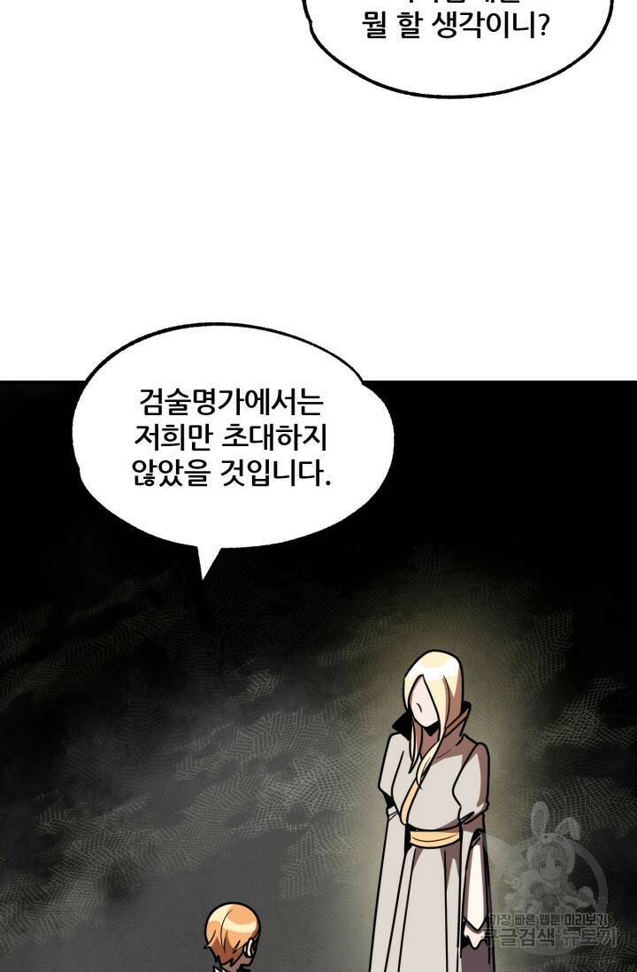 마법명가 막내아들 27화 15