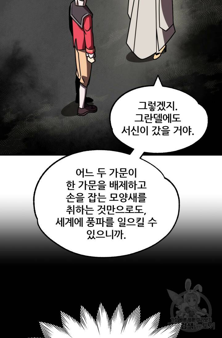 마법명가 막내아들 27화 16