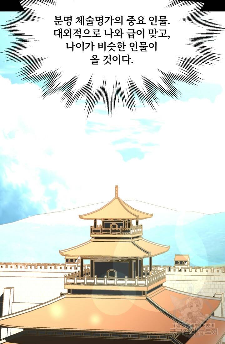 마법명가 막내아들 27화 17