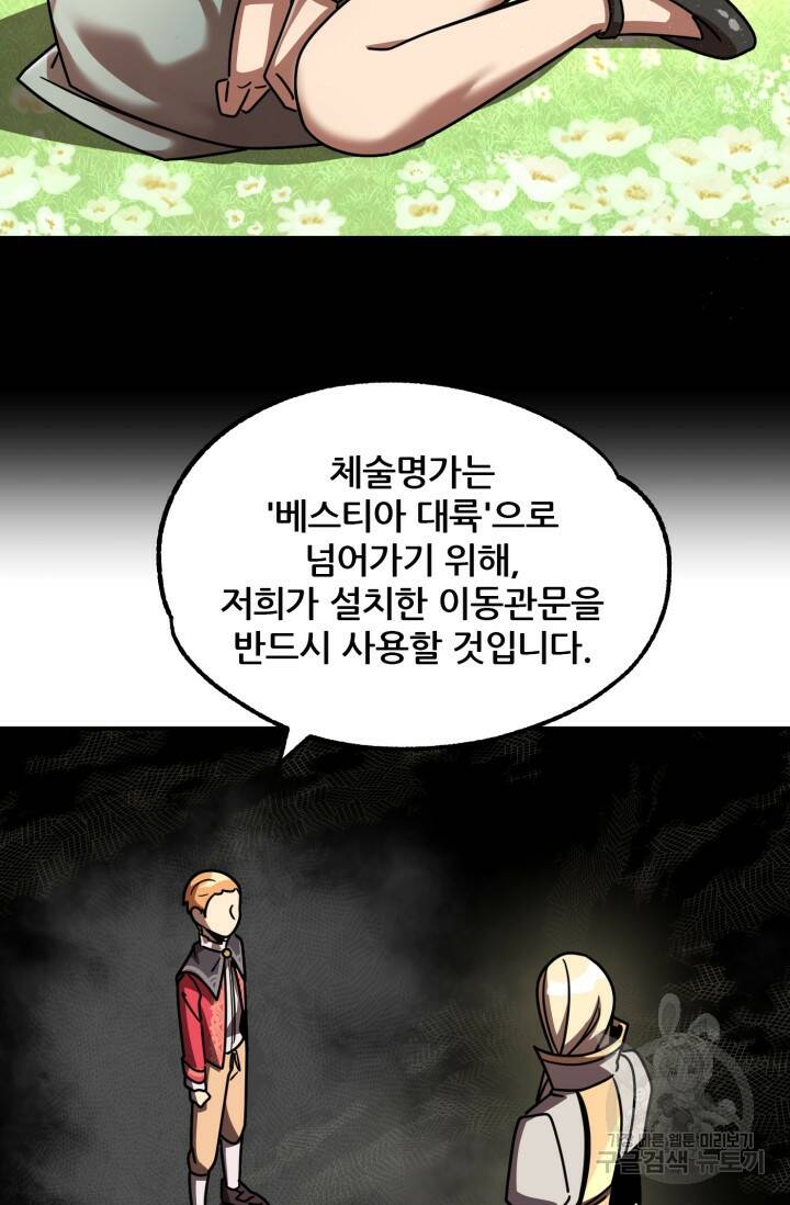 마법명가 막내아들 27화 20