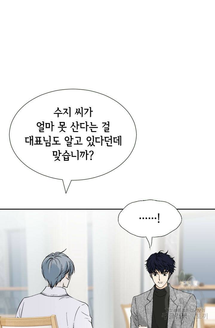 누구의 아이를 낳을까 131화 2