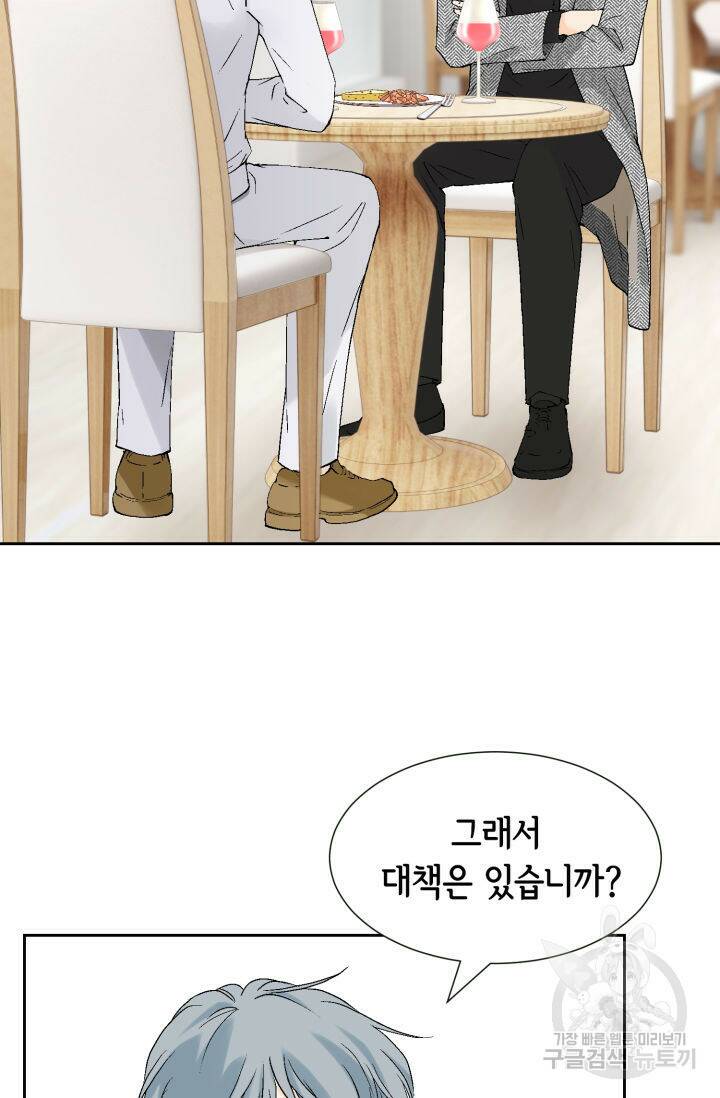 누구의 아이를 낳을까 131화 3