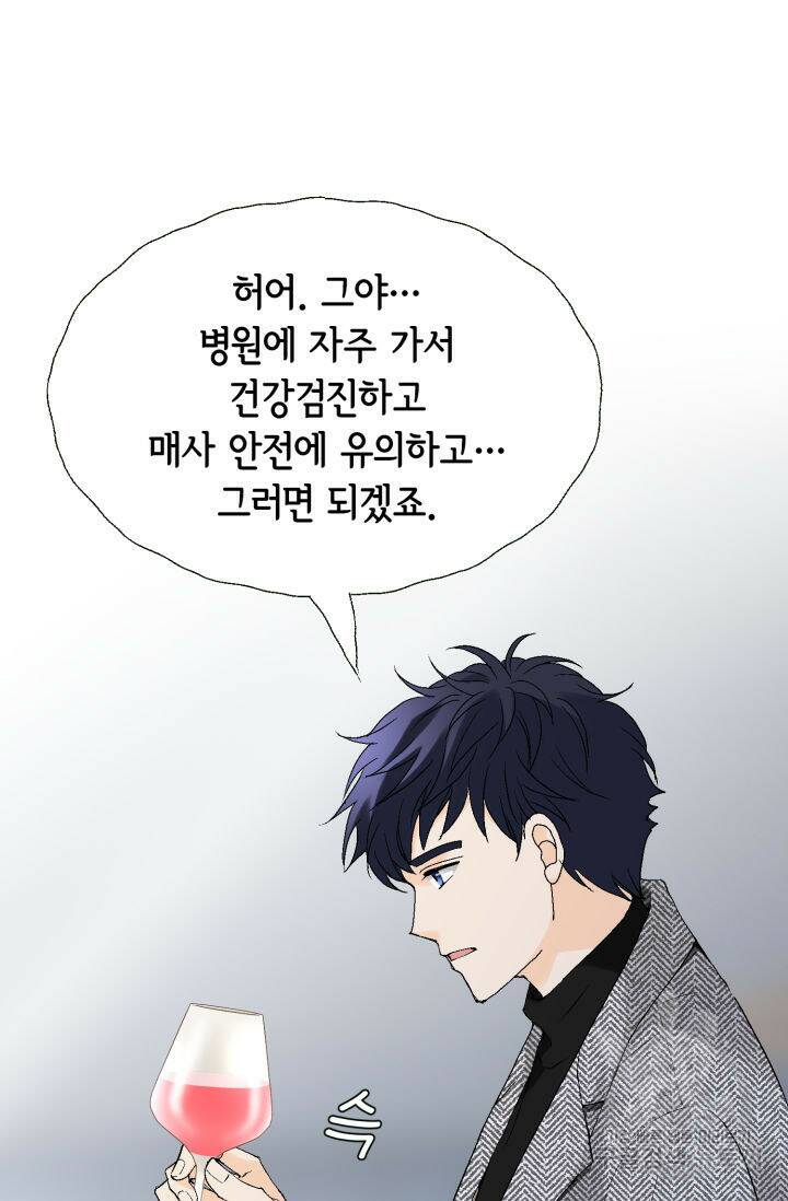 누구의 아이를 낳을까 131화 6