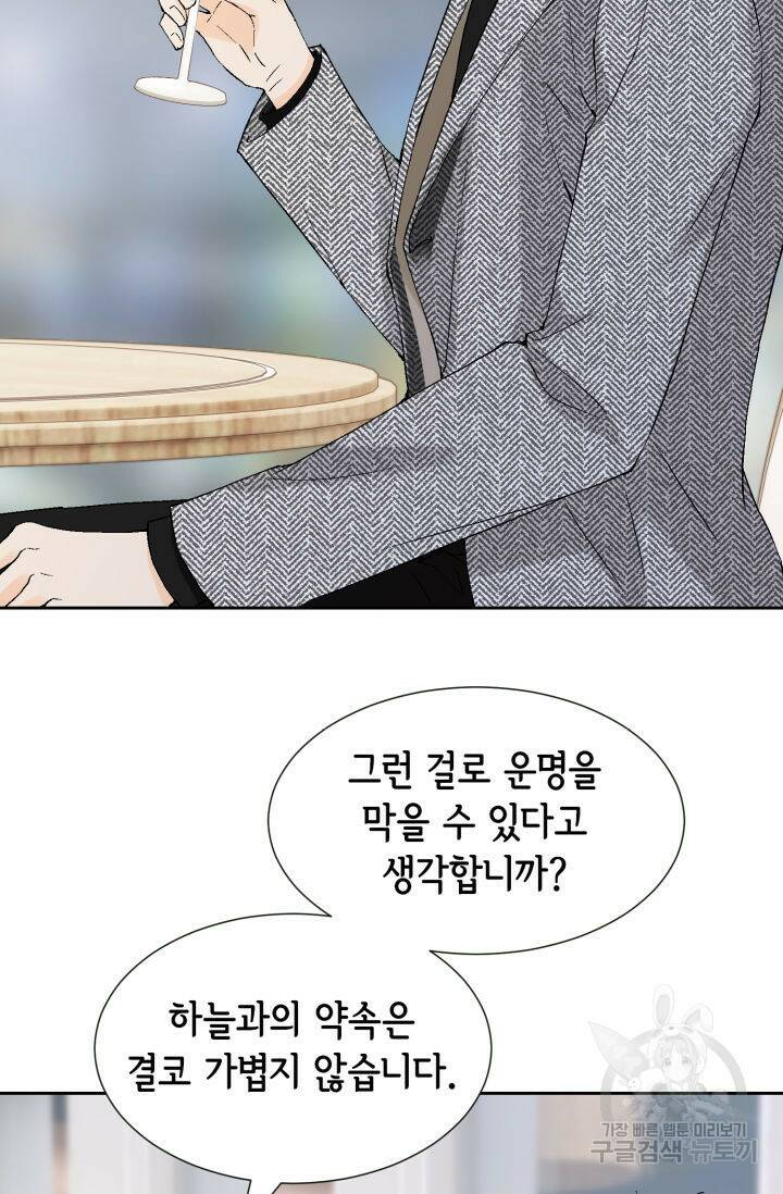 누구의 아이를 낳을까 131화 7