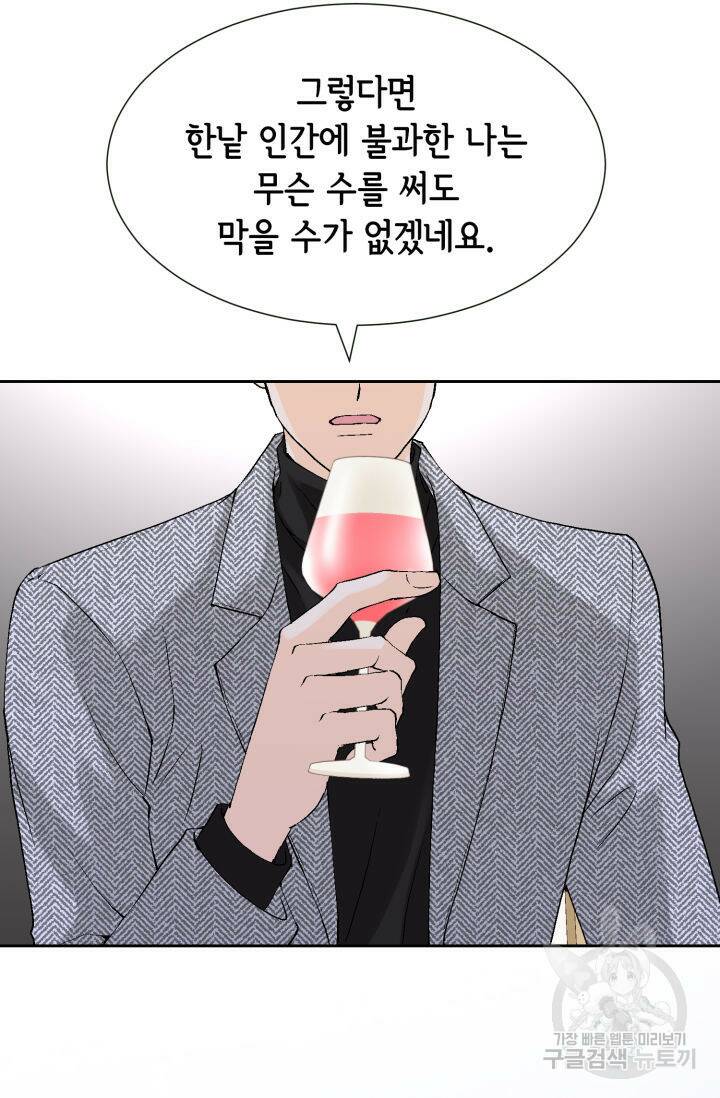 누구의 아이를 낳을까 131화 9
