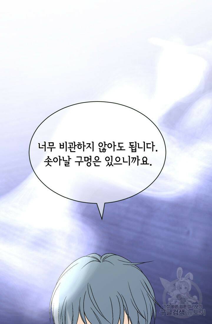 누구의 아이를 낳을까 131화 10
