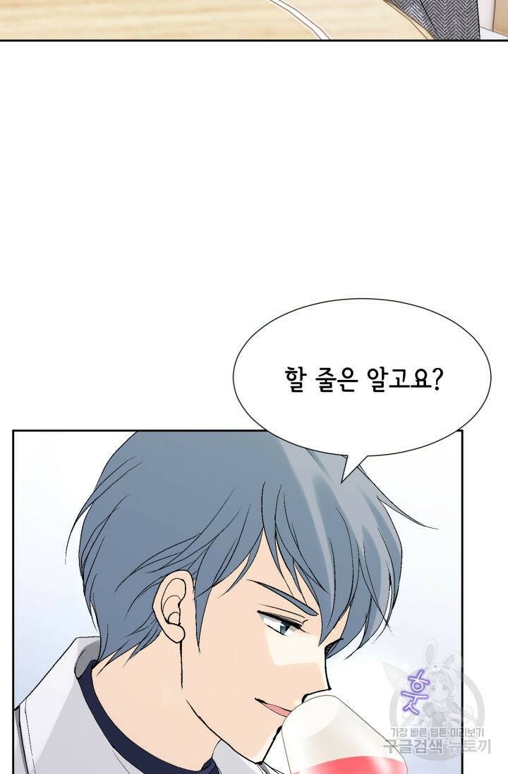 누구의 아이를 낳을까 131화 17