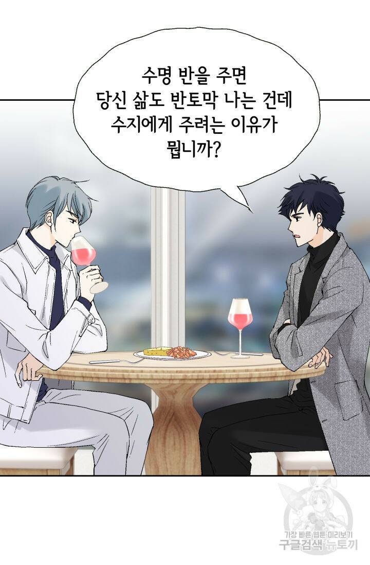 누구의 아이를 낳을까 131화 19