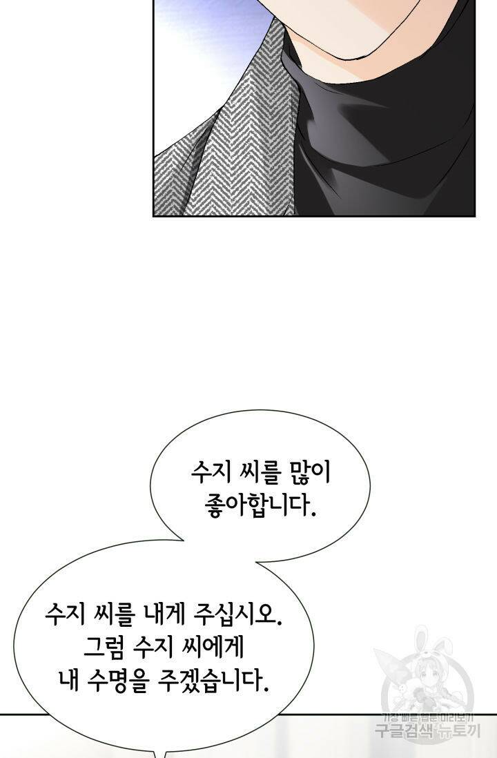 누구의 아이를 낳을까 131화 22