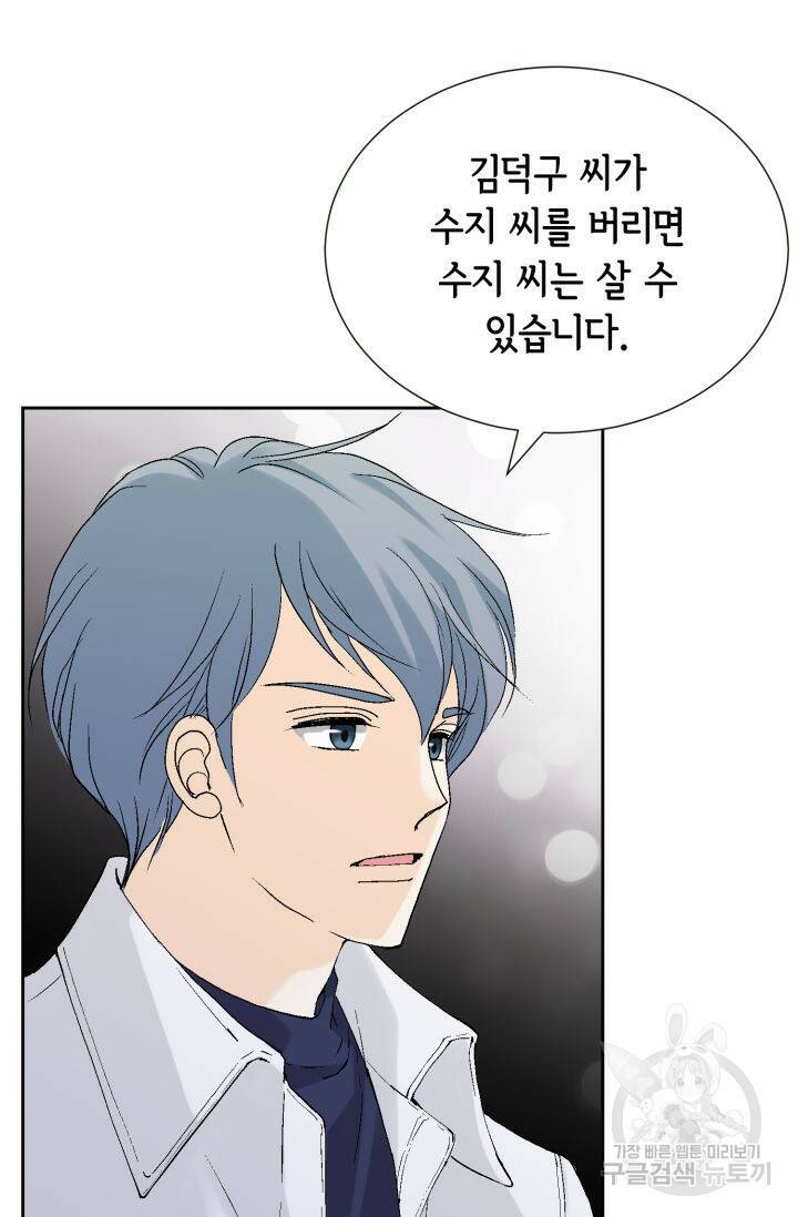 누구의 아이를 낳을까 131화 24