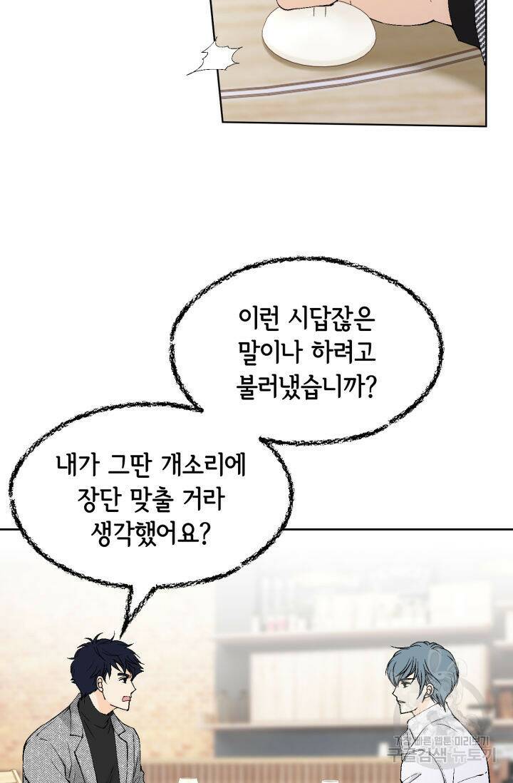 누구의 아이를 낳을까 131화 30