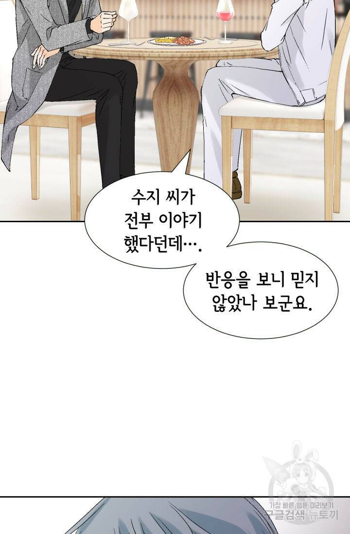 누구의 아이를 낳을까 131화 31