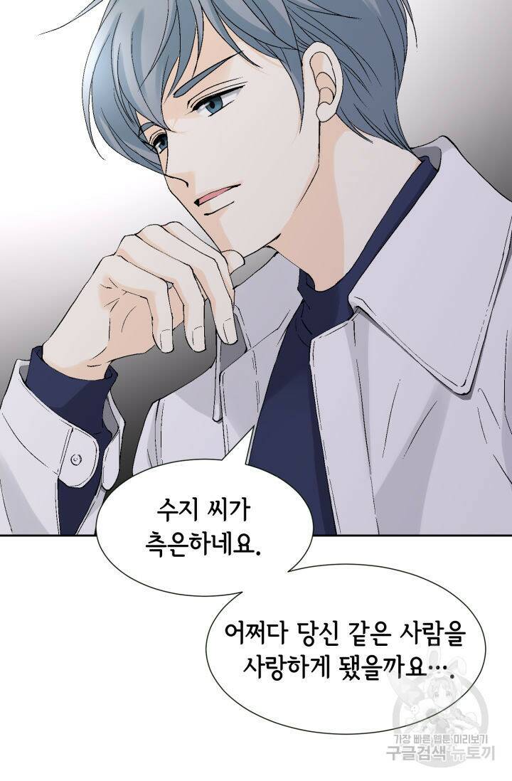 누구의 아이를 낳을까 131화 32