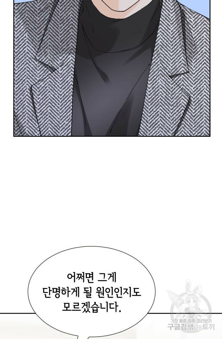 누구의 아이를 낳을까 131화 34