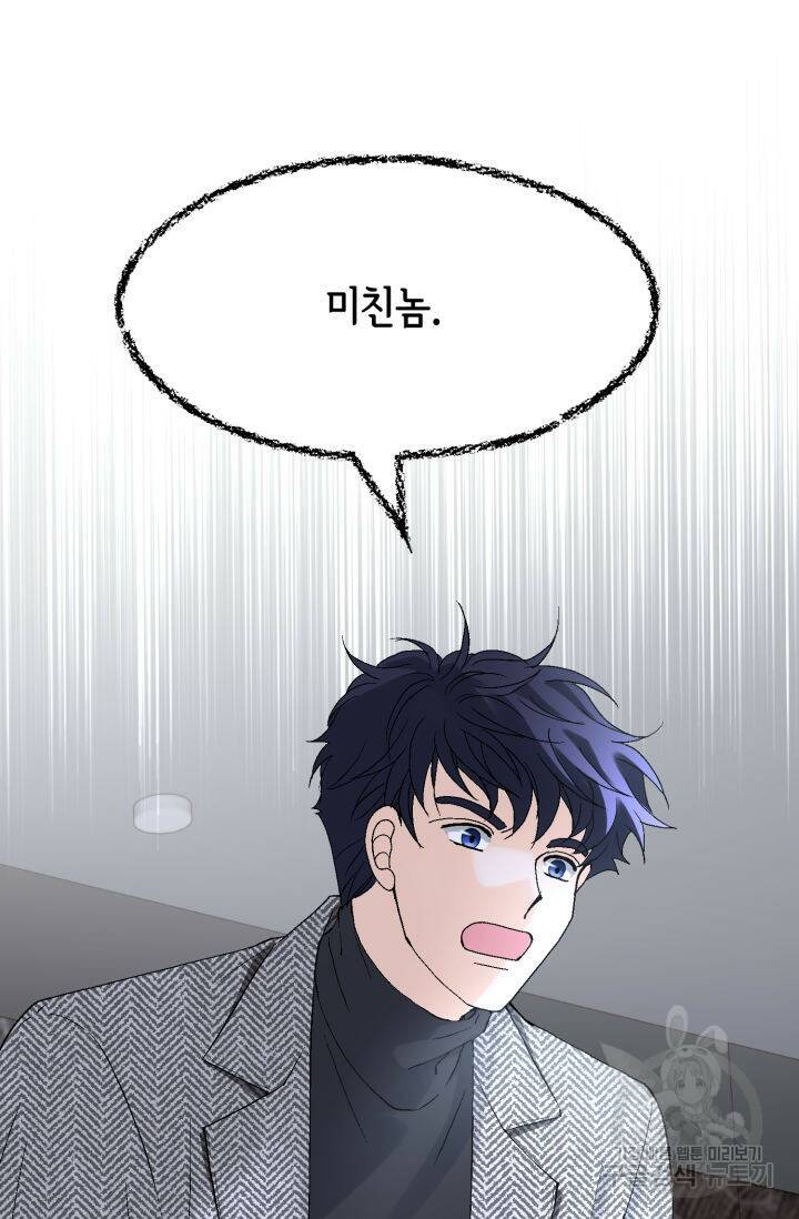 누구의 아이를 낳을까 131화 36