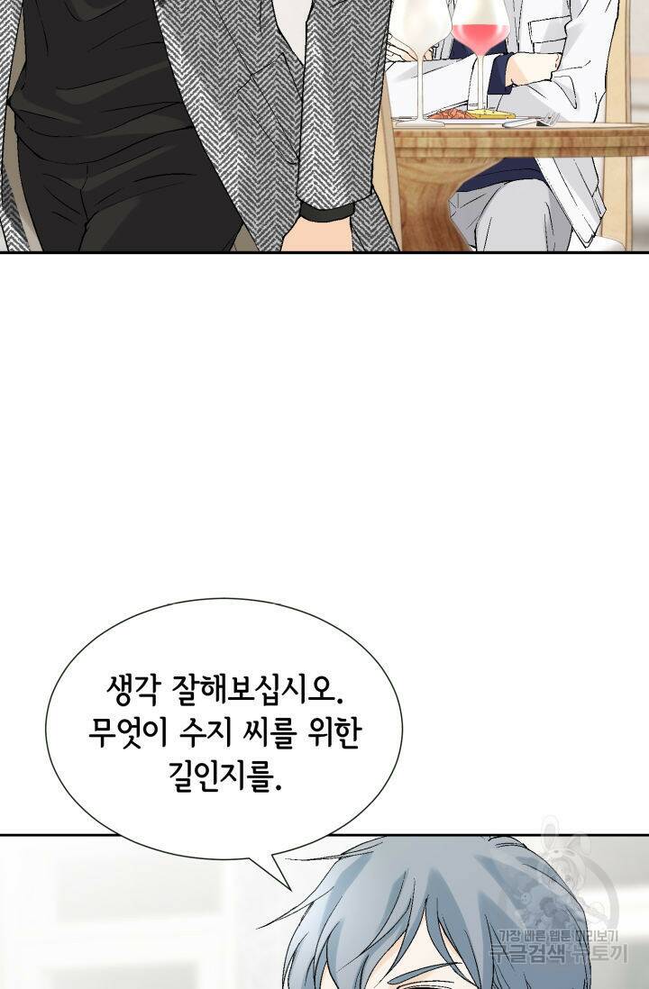 누구의 아이를 낳을까 131화 39