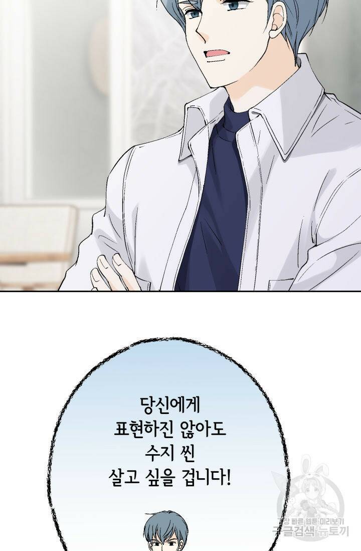 누구의 아이를 낳을까 131화 40