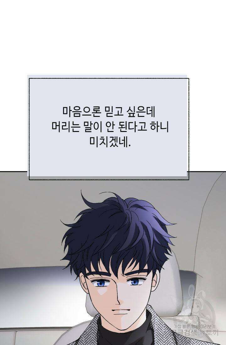 누구의 아이를 낳을까 131화 48