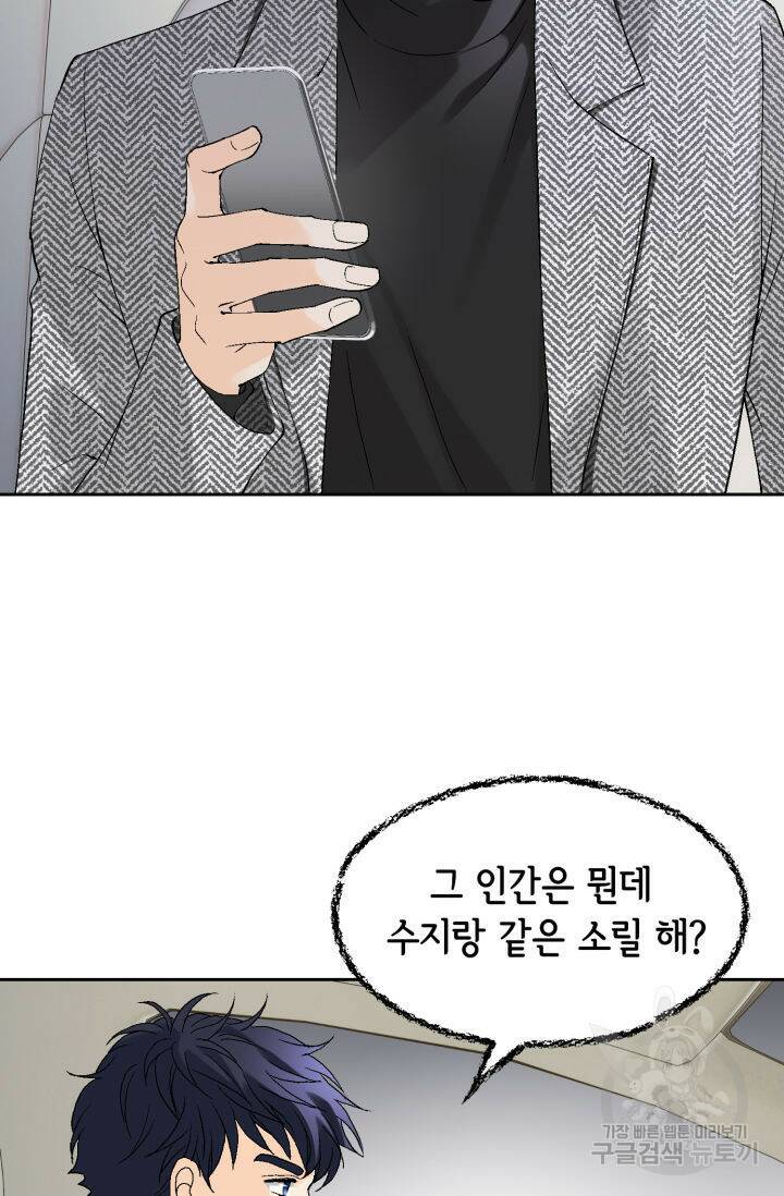 누구의 아이를 낳을까 131화 49