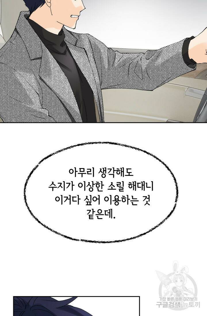 누구의 아이를 낳을까 131화 50