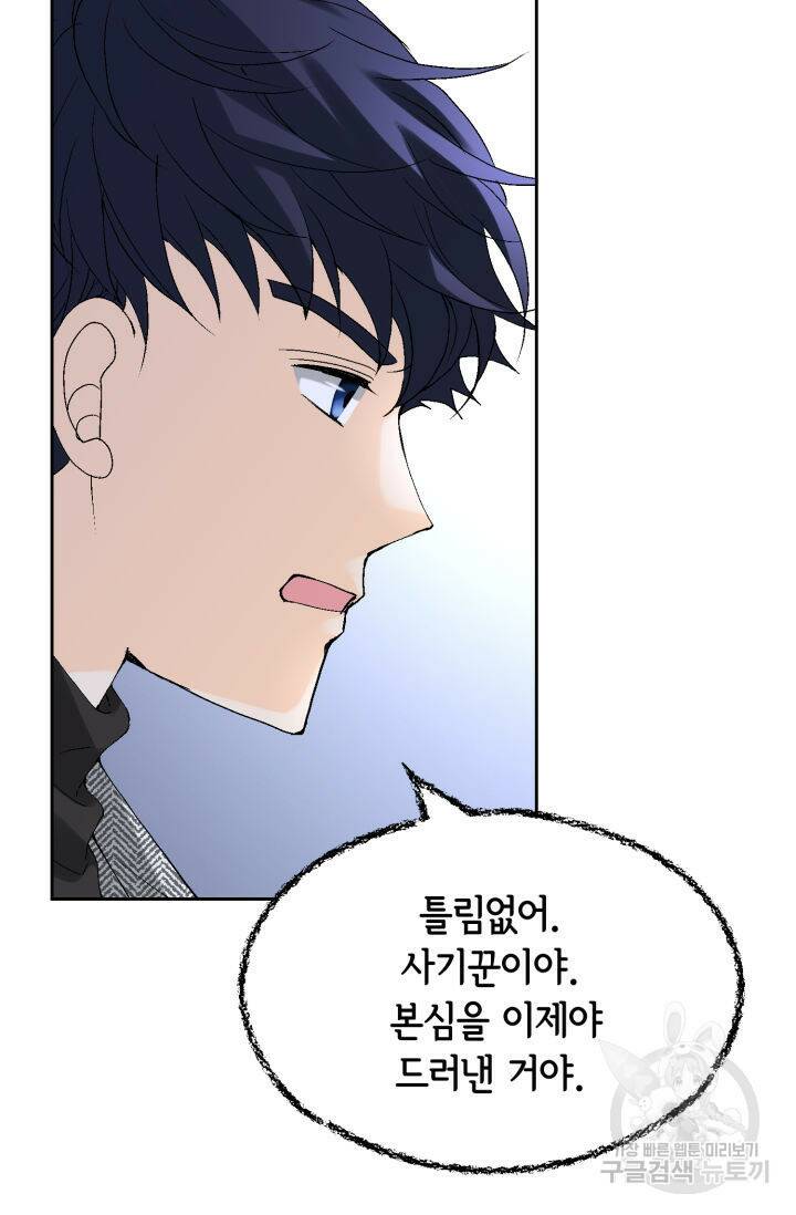 누구의 아이를 낳을까 131화 51