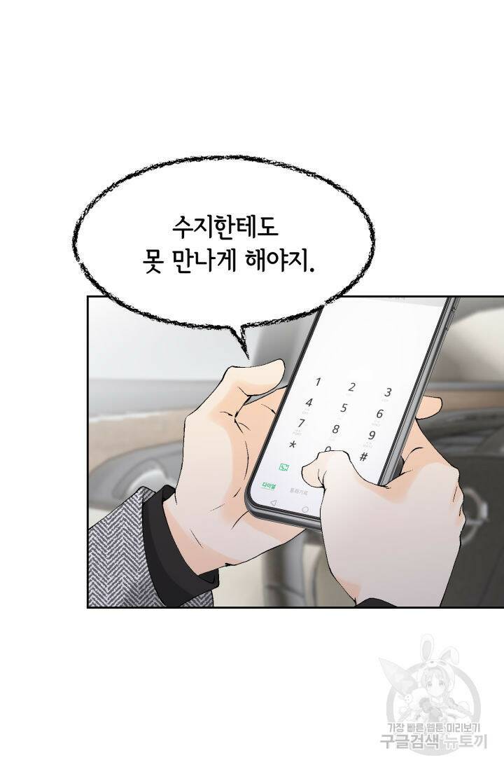 누구의 아이를 낳을까 131화 52