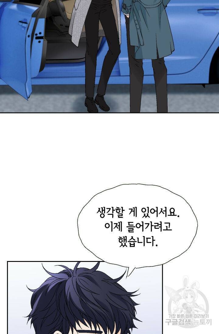 누구의 아이를 낳을까 131화 57