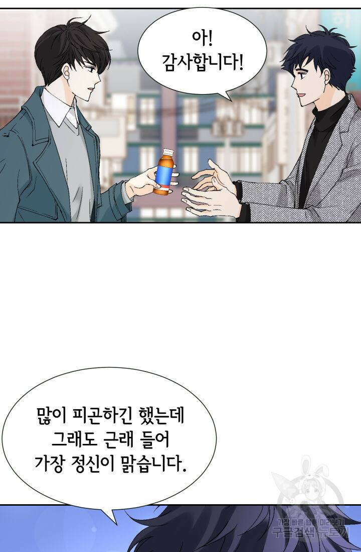 누구의 아이를 낳을까 131화 59
