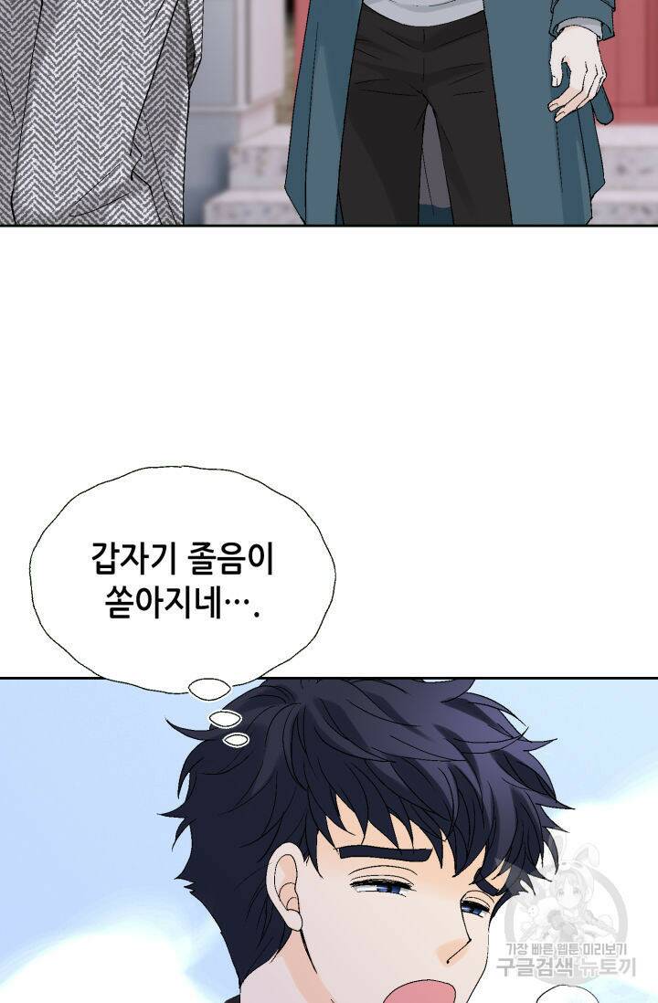 누구의 아이를 낳을까 131화 68