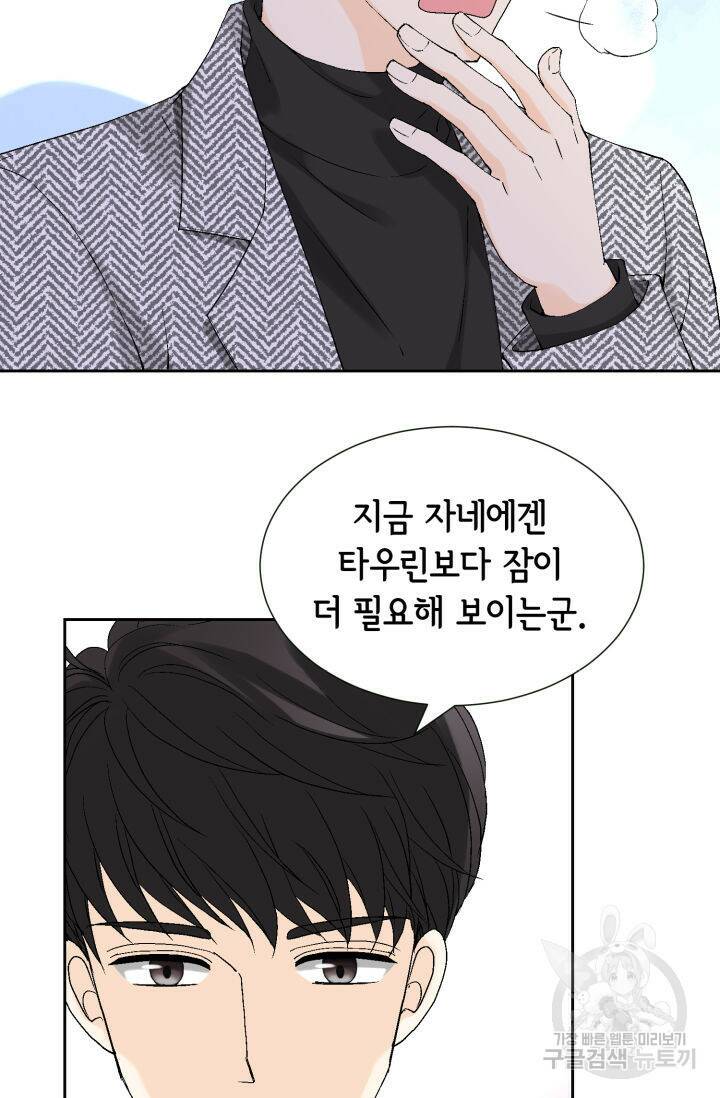 누구의 아이를 낳을까 131화 69